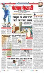 Karnal - Punjab Kesari