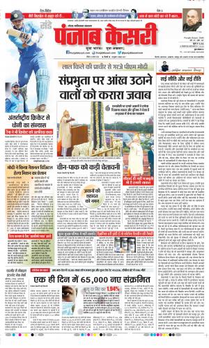 Date 16-08-2020 Punjab Kesari Ghaziabad