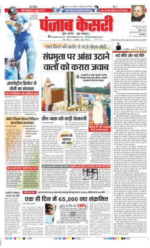 Date 16-08-2020 Punjab Kesari Delhi Main