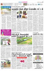 Pollachi-Coimbatore Supplement