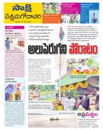 West Godavari District