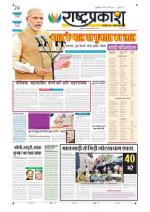 27th May Rashtraprakash
