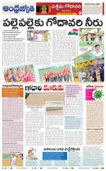 West Godavari District