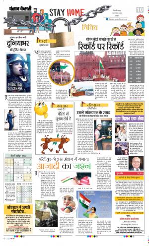 Date 16-08-2020 Punjab Kesari Raviariya 