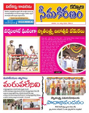 SEEMA KIRANAM DIST 16 AUG 2020