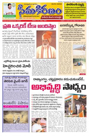 SEEMA KIRANAM MAIN 16 AUG 2020