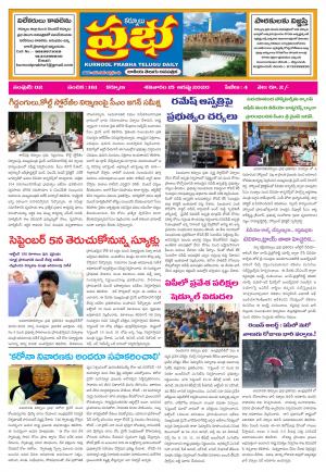 KURNOOL PRABHA MAIN 15 AUG 2020