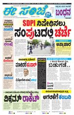 eESANJE :  Hubli -Dharwad 