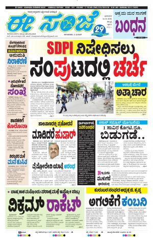 EESANJE : Hubli -Dharwad (16-08-2020)