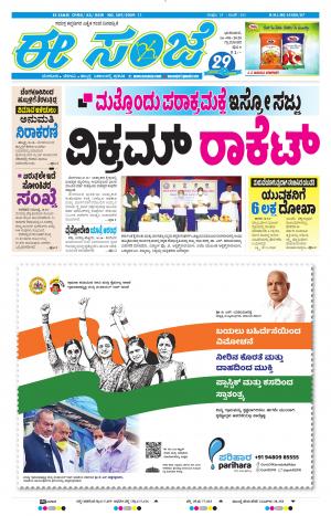 EESANJE-Tumakuru / Mysuru (16-08-2020)