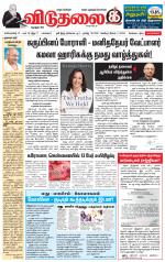 விடுதலை - viduthalai