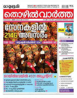 Thozhilvartha - 2020 August 22