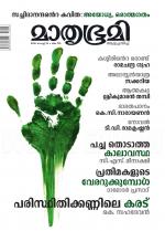 Mathrubhumi Weekly