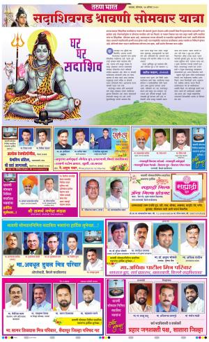 SATARA SPECIAL SUPPLEMENT SADASHIVGAD