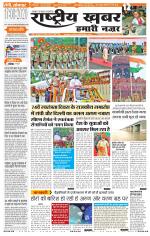 Rashtriyakhabar jharkhand edition