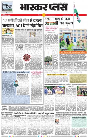 औरंगाबाद भास्कर प्लस