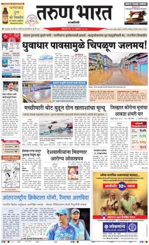 TARUN BHARAT RATNAGIRI