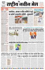 RASTRIYA NAVEEN MAIL DALTONGANJ EDITION