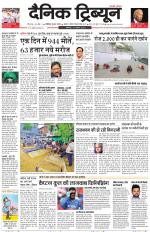 Dainik Tribune (Chandigarh)