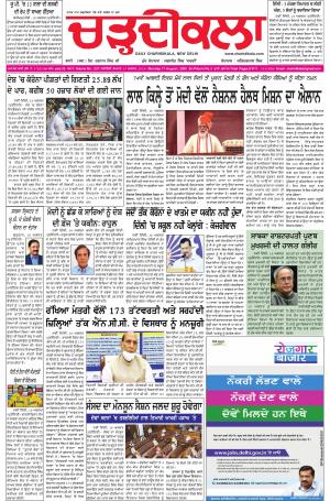 charhdikala delhi 17-08-20