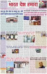 Bharat Desh Hamara (Haryana)