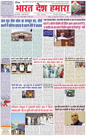 bharatdeshhamara haryana 17-08-2020