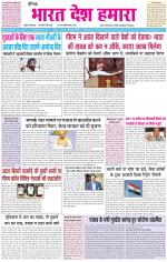 BHARAT DESH HAMARA (PUNJAB)