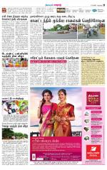Erode-Coimbatore Supplement