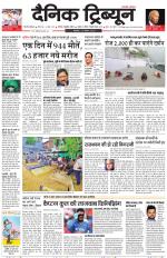 Dainik Tribune (Gurgaon Edition)