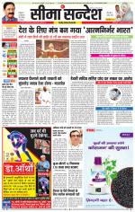 Ganganagar Seema Sandesh 