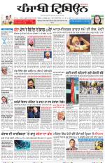 Punjabi Tribune (Delhi Edition)