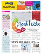 Guntur Amaravathi District