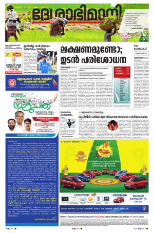 Palakkad, 17th August 2020