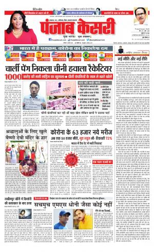 Date 17-08-2020 Punjab Kesari Madhya Pradesh Main