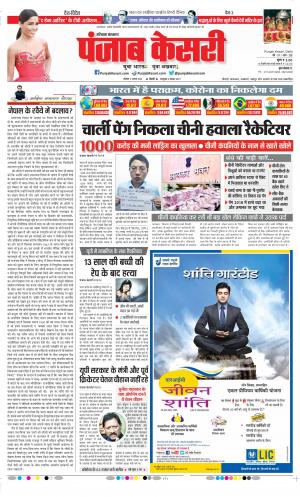 Date 17-08-2020 Punjab Kesari Karnal