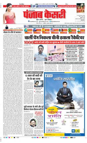 Hariyana Main - Punjab Kesari
