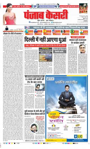 Date 17-08-2020 Punjab Kesari Delhi Main