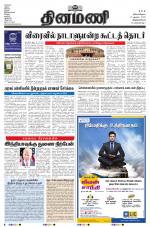 Dinamani - Thoothukudi