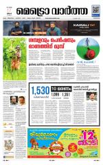 Metrovaartha - Alappuzha