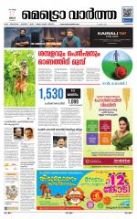 Metrovaartha - Kozhikode