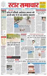 Star Samachar Sidhi