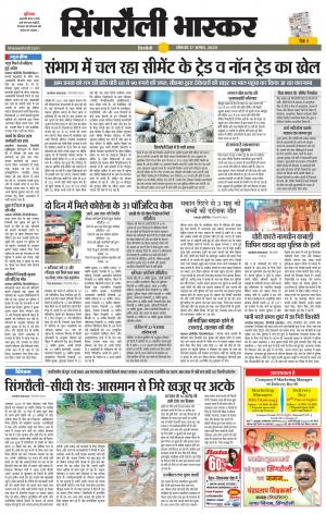 सिंगरौली भास्कर