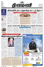 Dinamani - Tiruvarur