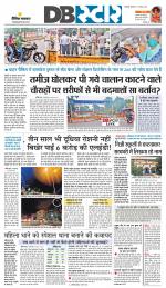 जबलपुर डीबी स्टार 