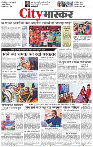 सिटी भास्कर