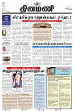 Dinamani - Kanchipuram