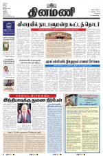 Dinamani - Tiruvallur