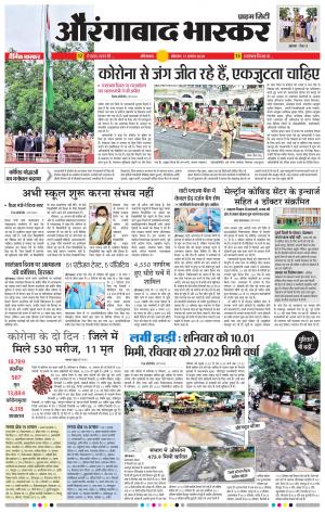 औरंगाबाद भास्कर