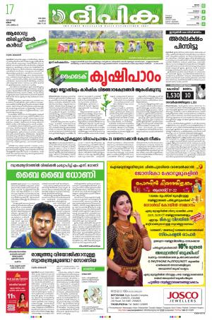 Deepika 17 August 2020