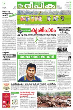 Deepika 17 August 2020